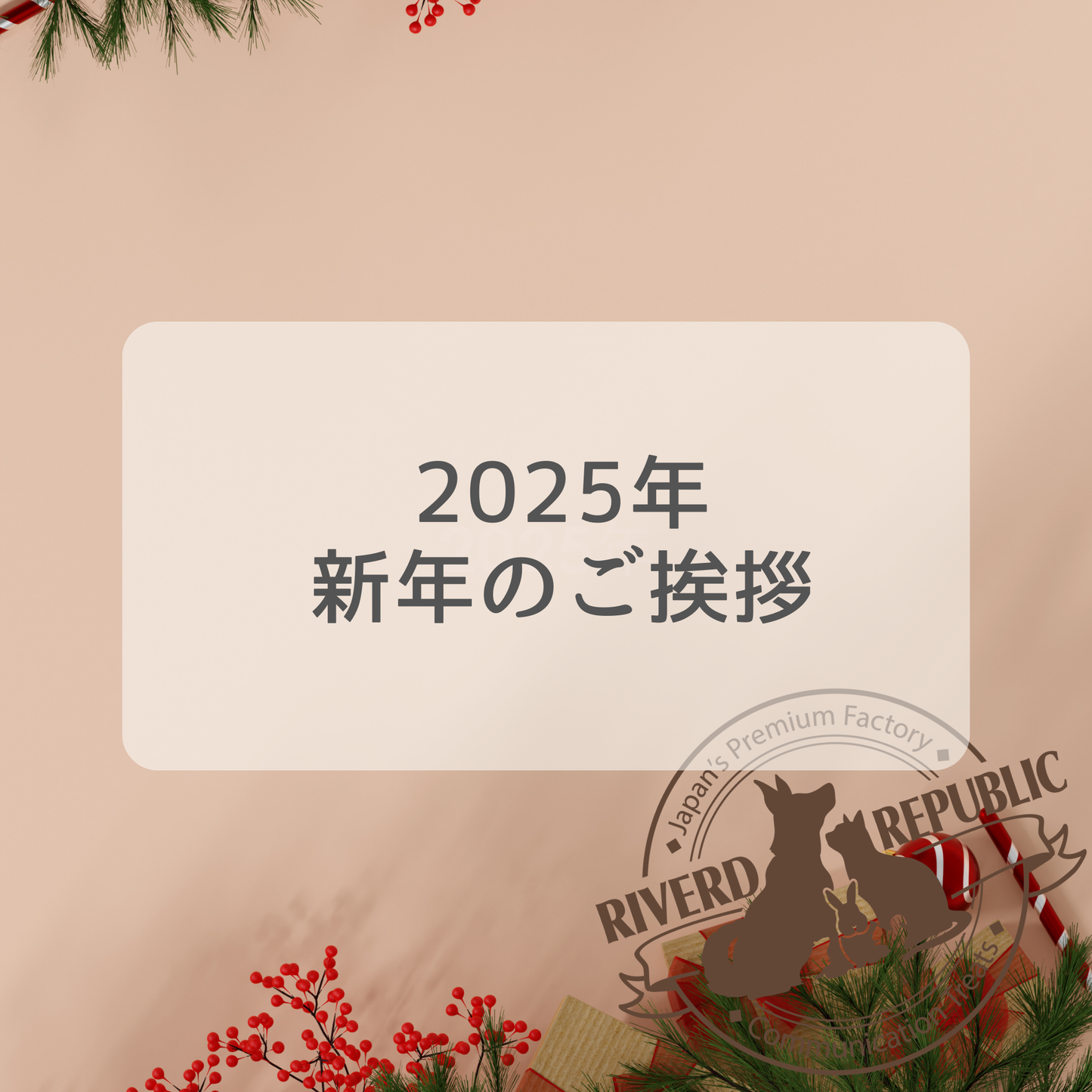 🎍新年のご挨拶🎍