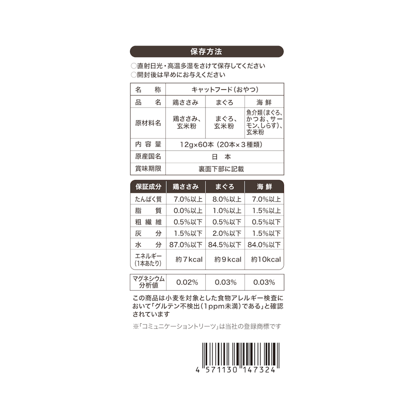 ねこぴゅ～れ 無添加スマートトリーツ バラエティボックス 鶏海 12g×60