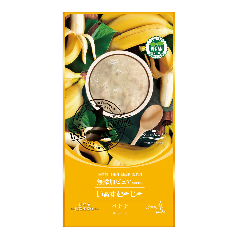 いぬすむ～じ～無添加ピュアseries PlantBased7 バナナ 4本