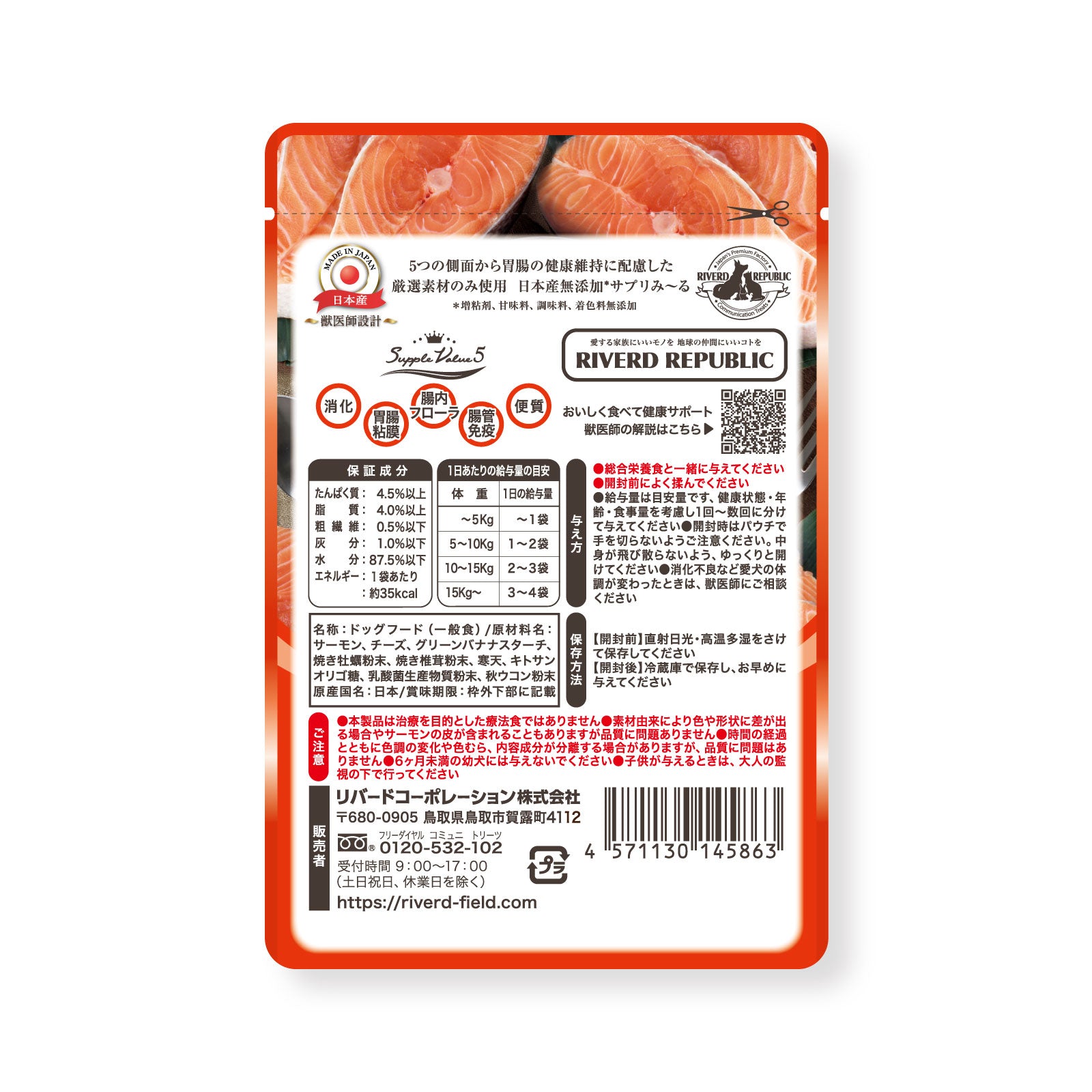 いぬみ～る 無添加サプリseries SuppleValue5 胃腸健康維持 サーモン