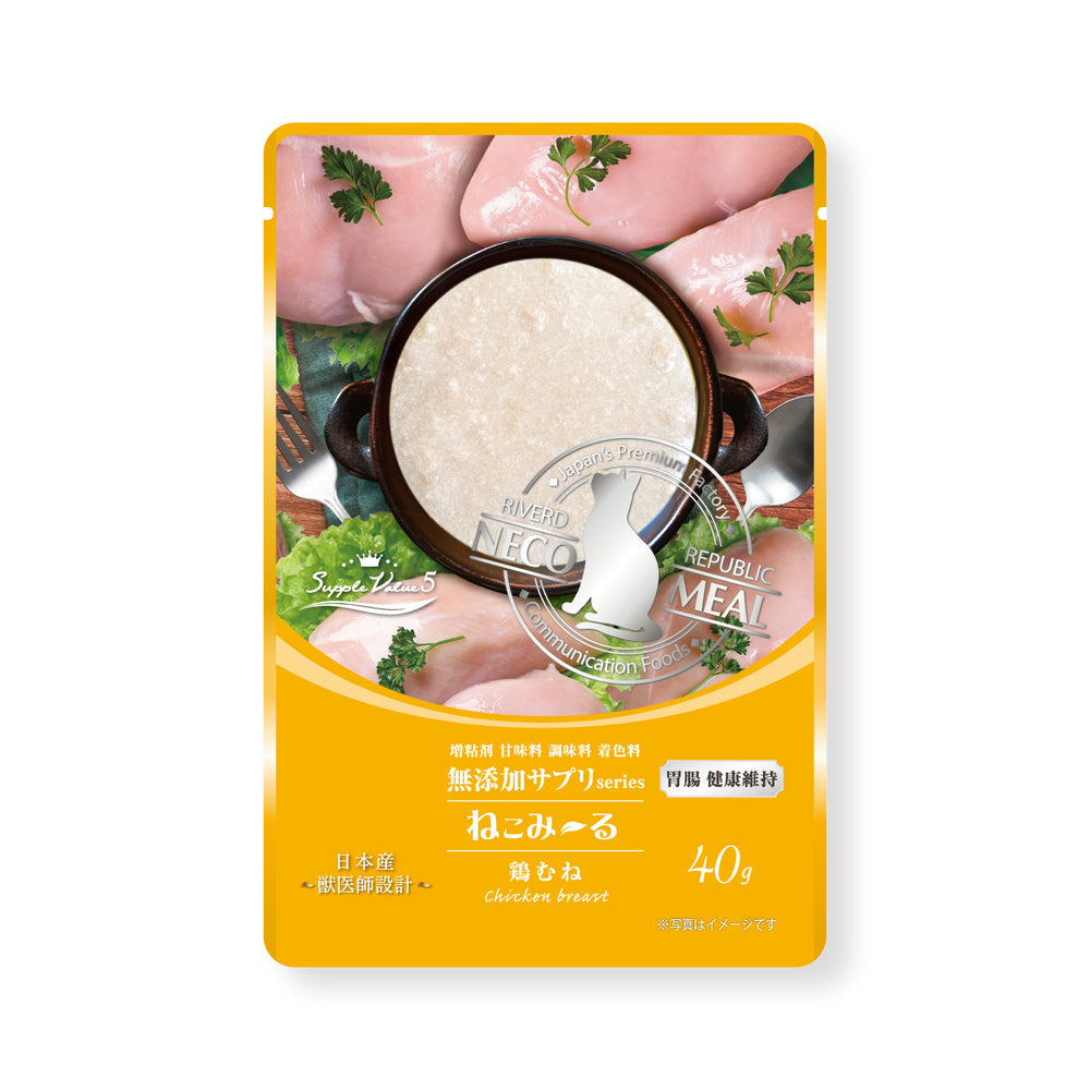 ねこみ～る 無添加サプリseries SuppleValue5 胃腸健康維持 鶏むね（パウチ40g×14袋）
