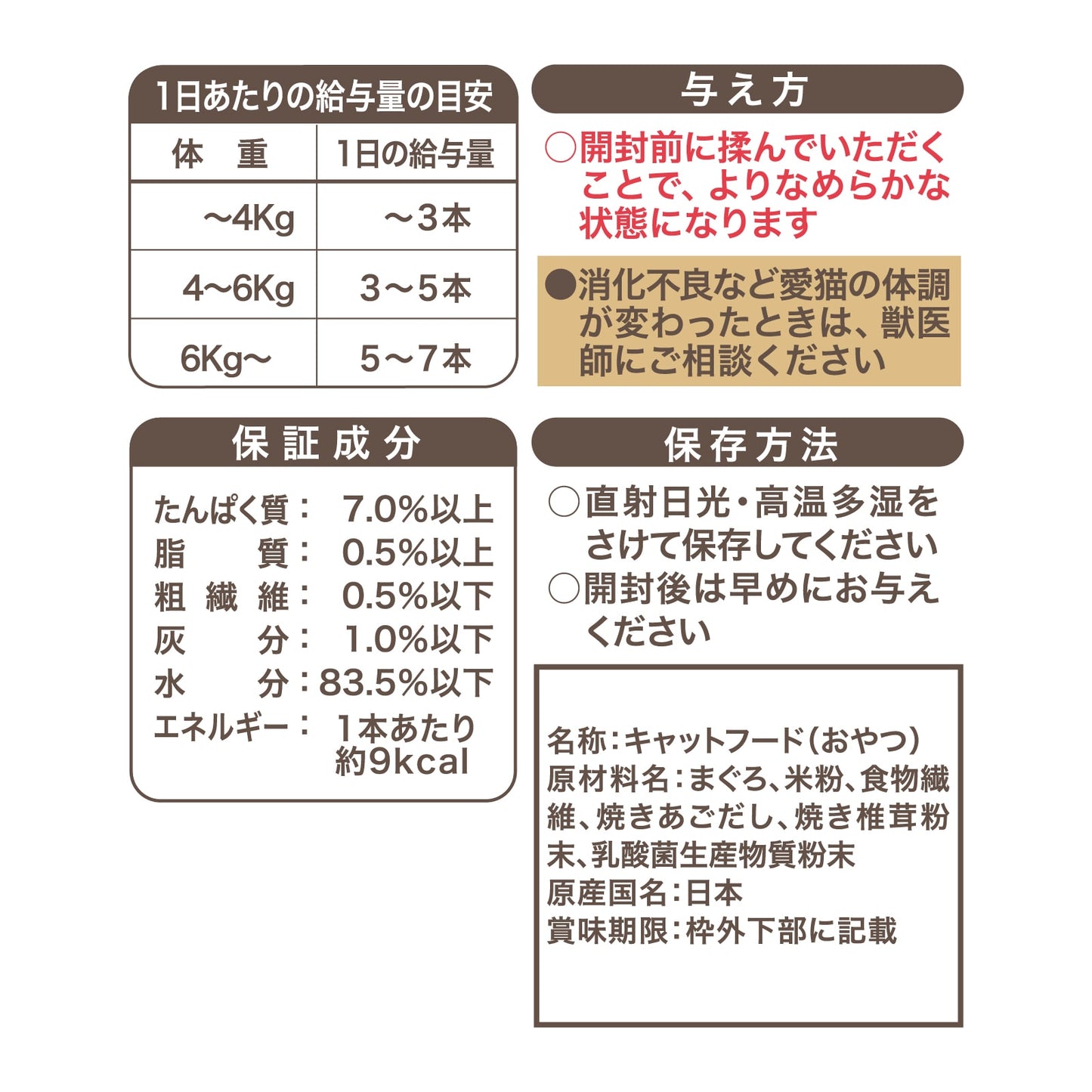 
                  
                    ねこぴゅ～れ 無添加スマートトリーツ 胃腸 健康維持 まぐろ 20本入 [12g×4本×5袋]
                  
                